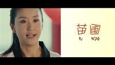 預告片