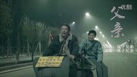 電影剪輯作品——致父親節(jié)！