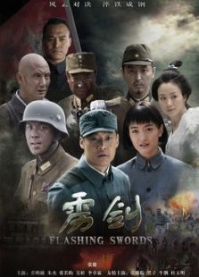 靂劍
