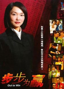 步步為贏