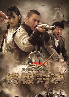 終極對(duì)決