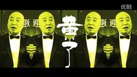 智取威虎山“黑話(huà)”版Rap
