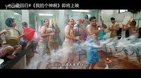 《三個傻瓜》經(jīng)典片段