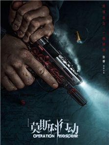 莫斯科行動