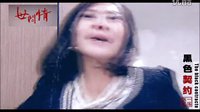 黑色契約【方思瑤個人MV】