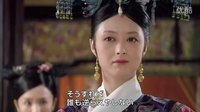 日語版預(yù)告片《步步驚心》《甄嬛傳》《美人心計》