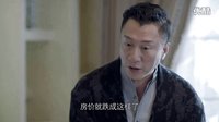 《好先生》孫紅雷買豪宅兩月，全球金融危機(jī)，分期的房產(chǎn)現(xiàn)實(shí)也是這么做嗎