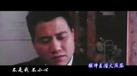 橫沖直撞火鳳凰（不是我不小心）萬梓良 胡慧中