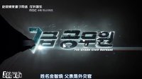 韓劇 7級(jí)公務(wù)員 七級(jí)公務(wù)員 預(yù)告片韓語中字 朱元 崔江姬 黃燦盛 金敏瑞 張英南 孫鎮(zhèn)英