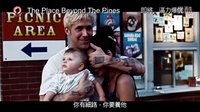 末路車神 香港版預(yù)告 The Place Beyond The Pines Trailer
