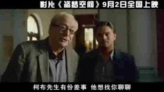 中文版預告片