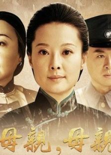 母親母親