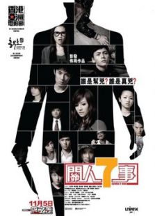 關(guān)人七事