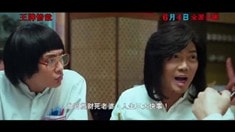 先行版預告片