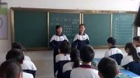 《周公誡子》教學視頻