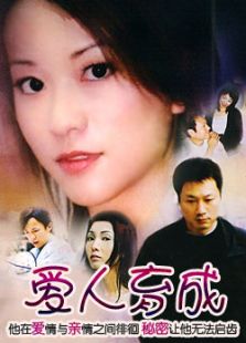愛人育成