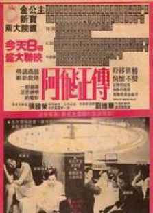阿飛 國語