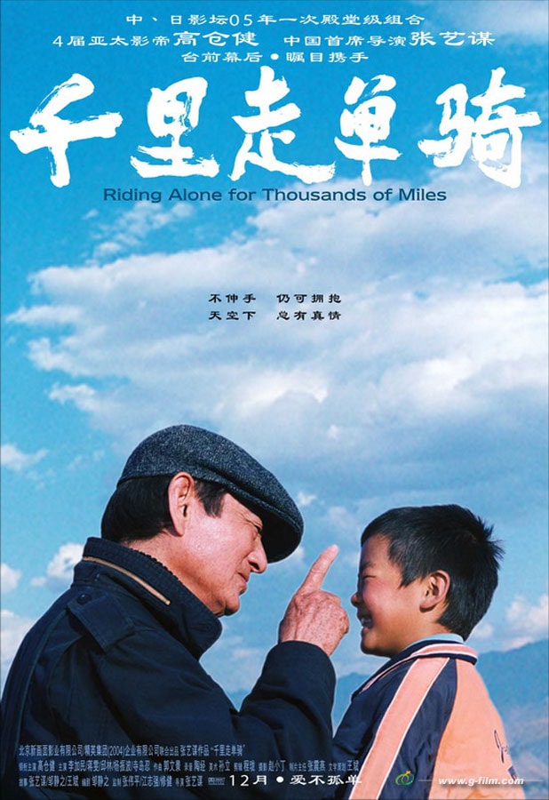 千里走單騎 海報(bào)