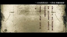制作特輯