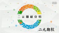 Tony二元期權第三課  基本面與技術面分析做單