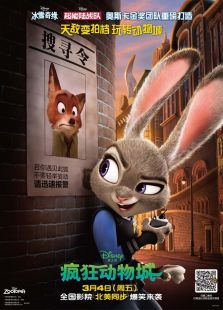 瘋狂動物城（國語版）