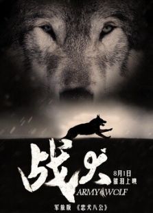 戰犬