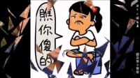 #搞笑視頻#喂，110嗎，有個騙子被我氣炸了。這首歌太他媽的有才啦，哈哈哈好魔性