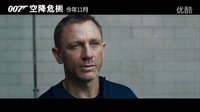 [007大破天幕殺機(jī)]{007空降危機(jī)}臺(tái)灣先行預(yù)告片