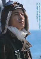 岡田準一