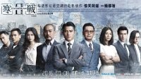 三影帝飚戲警界爭雄《寒戰(zhàn)2》“炸裂版”預(yù)告片