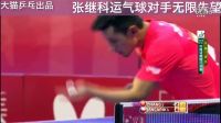 精彩球賞析之 張繼科超快反應(yīng)運(yùn)氣球2016世乒賽團(tuán)體賽中捷