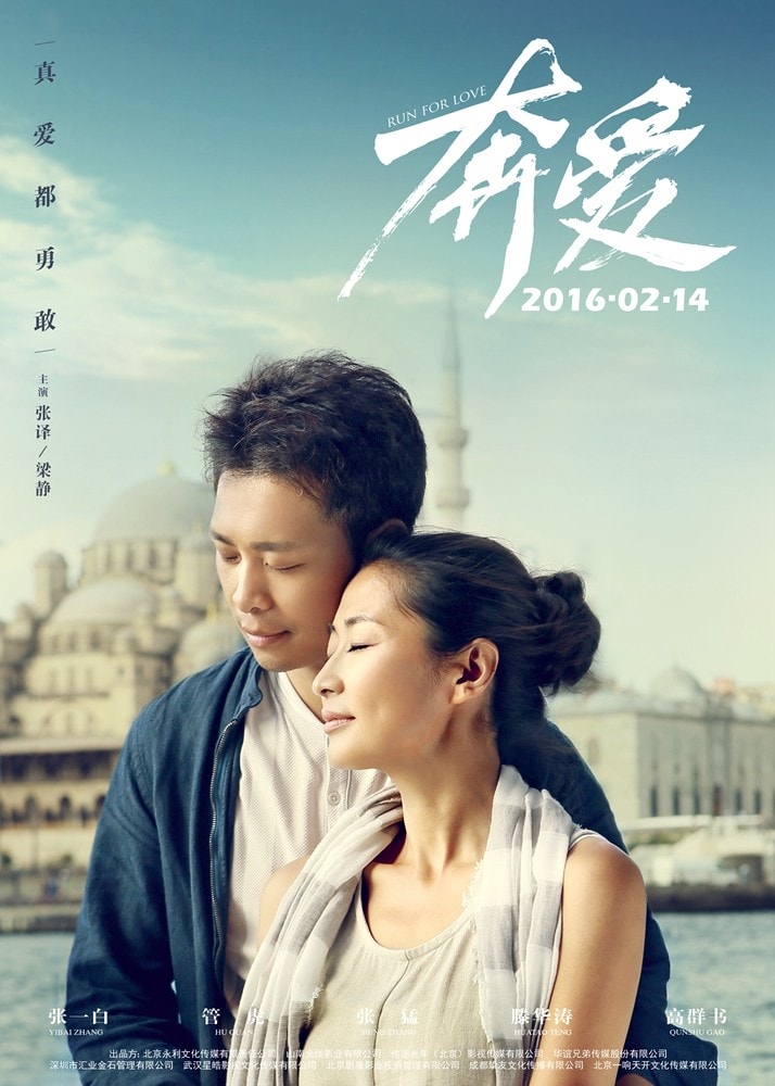 奔愛(ài) 高清海報(bào)
