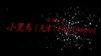 《大賭豪》預告片 賭豪狂暴歸來倒計時