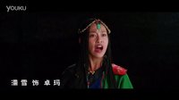 難忘金銀灘之卓瑪片段
