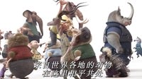 【猴姆獨家】迪士尼第55部動畫長片《動物烏托邦》首曝先導預告片！