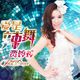 賈婷婷