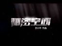電影《秘密空間》預告片  科幻懸疑