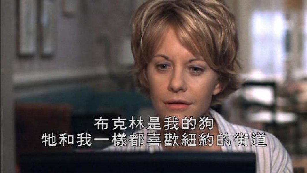 電子情書 電影劇照