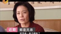 《都是兄弟》10 頂罪近期