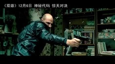 中文版預(yù)告片