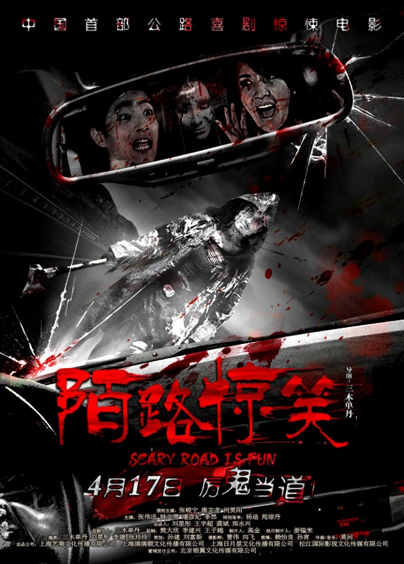 陌路驚笑 高清海報