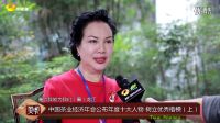 中國茶業(yè)經(jīng)濟(jì)年會公布年度十大人物 樹立優(yōu)秀楷模
