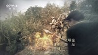《劉伯承元帥 》片頭
