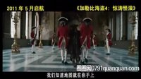 《加勒比海盜4驚濤駭浪》萬達(dá)影客在線