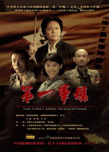 第一軍規(guī)