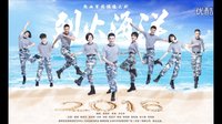 《烈火海洋》青春版海報(bào) 開(kāi)拓軍旅劇新浪潮