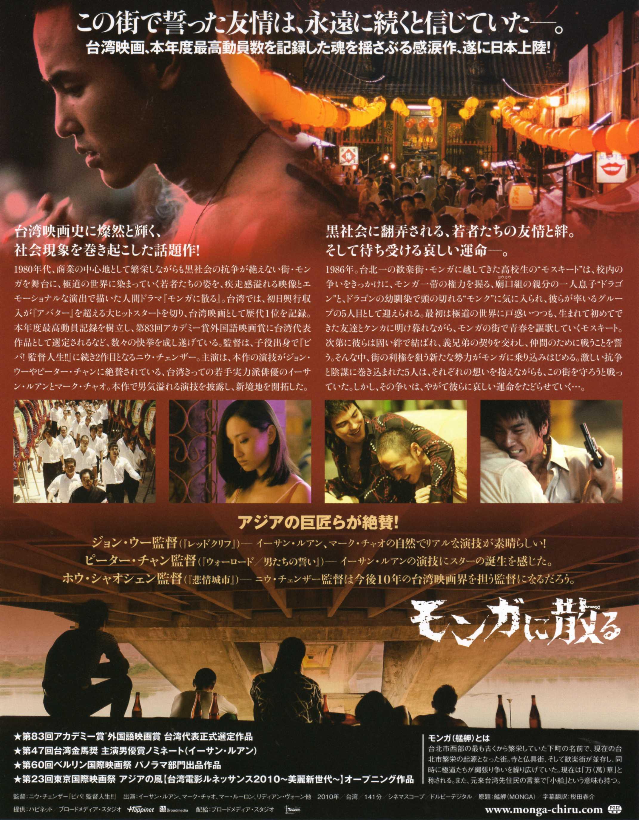 艋舺 高清海報