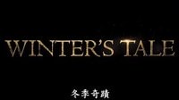 「Mark」《冬天的故事》 Winter's Tale 中文字幕（臺(tái)）美版預(yù)告