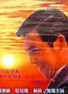 再見阿郎（臺灣版）