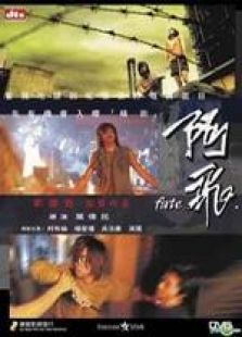 阿飛 粵語